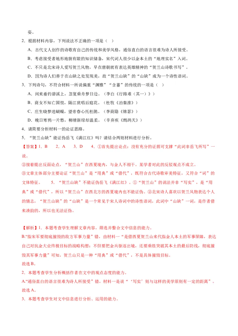 专题07：自然情怀（链接高考+同文异题）（统编版）（教师版）_高语_高中语文_必修上册_单元阅读