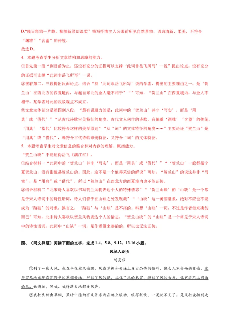 专题07：自然情怀（链接高考+同文异题）（统编版）（教师版）_高语_高中语文_必修上册_单元阅读