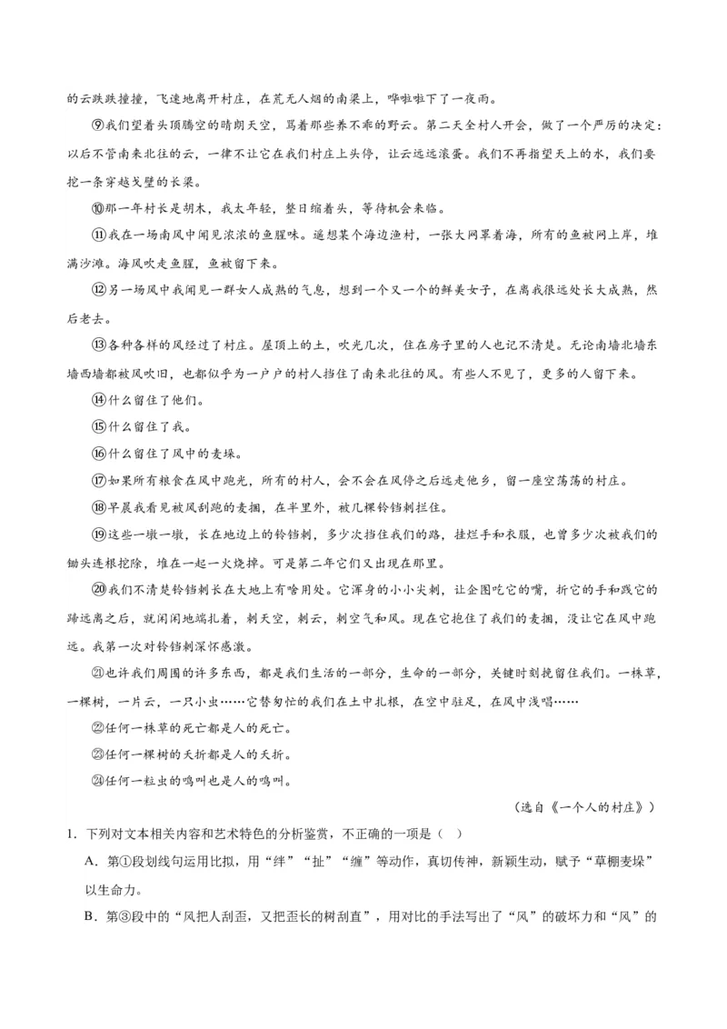 专题07：自然情怀（链接高考+同文异题）（统编版）（教师版）_高语_高中语文_必修上册_单元阅读