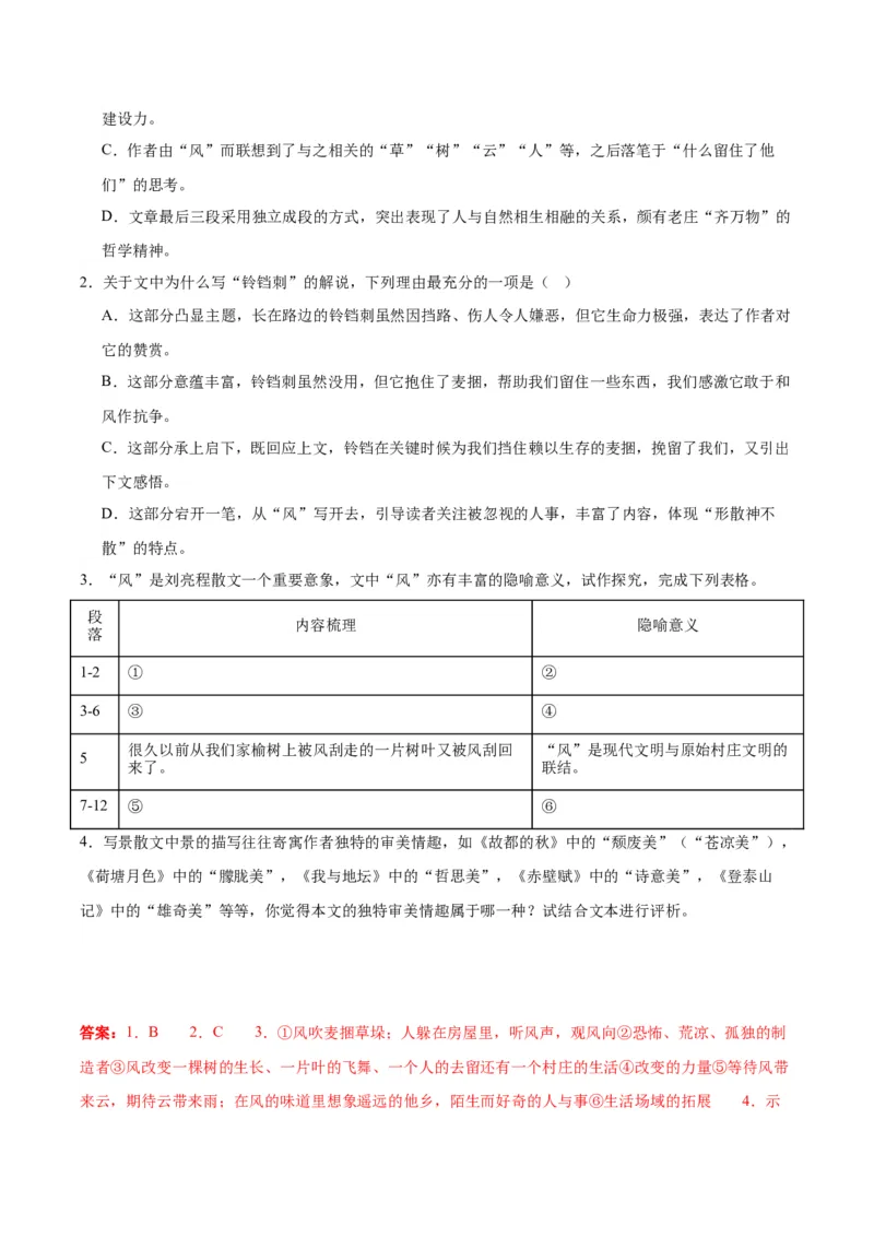 专题07：自然情怀（链接高考+同文异题）（统编版）（教师版）_高语_高中语文_必修上册_单元阅读