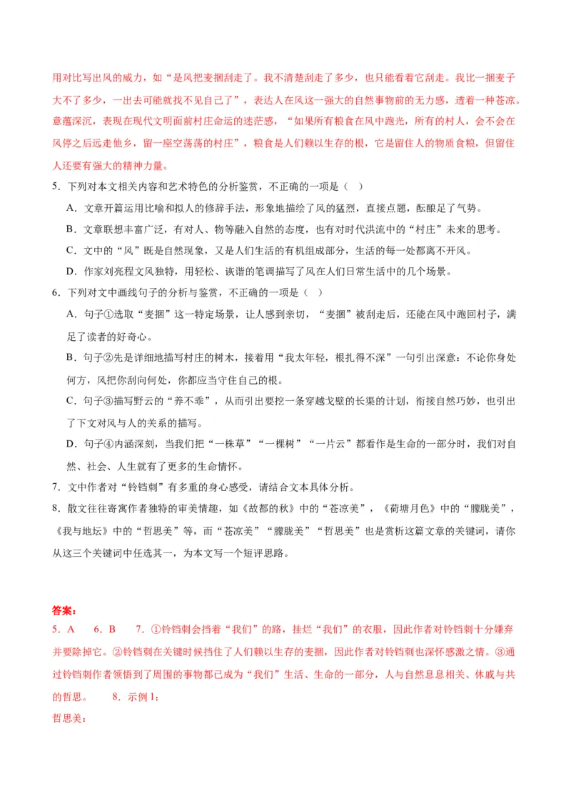 专题07：自然情怀（链接高考+同文异题）（统编版）（教师版）_高语_高中语文_必修上册_单元阅读