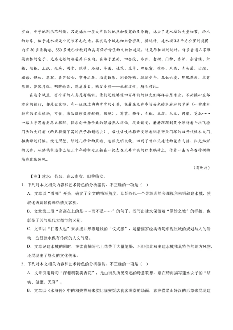 专题07：自然情怀（链接高考+同文异题）（统编版）（教师版）_高语_高中语文_必修上册_单元阅读