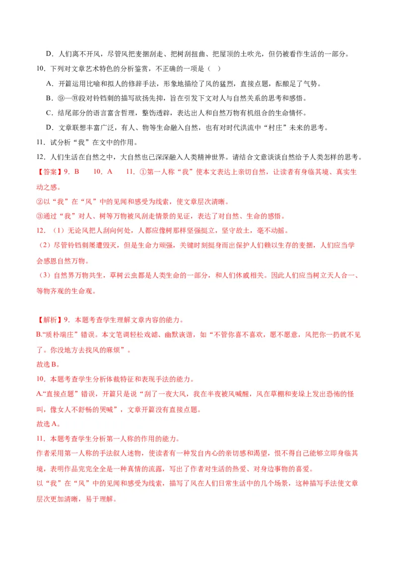 专题07：自然情怀（链接高考+同文异题）（统编版）（教师版）_高语_高中语文_必修上册_单元阅读