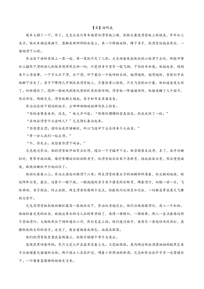 专题07：自然情怀（链接高考+同文异题）（统编版）（教师版）_高语_高中语文_必修上册_单元阅读