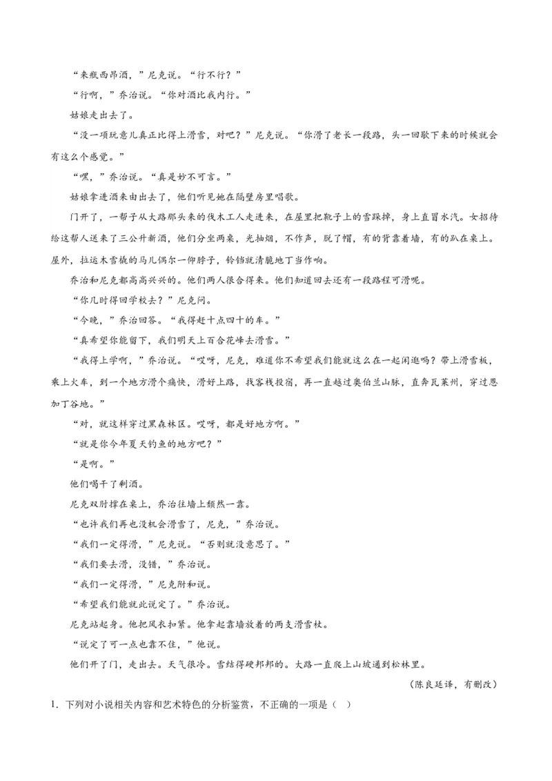 专题07：自然情怀（链接高考+同文异题）（统编版）（教师版）_高语_高中语文_必修上册_单元阅读