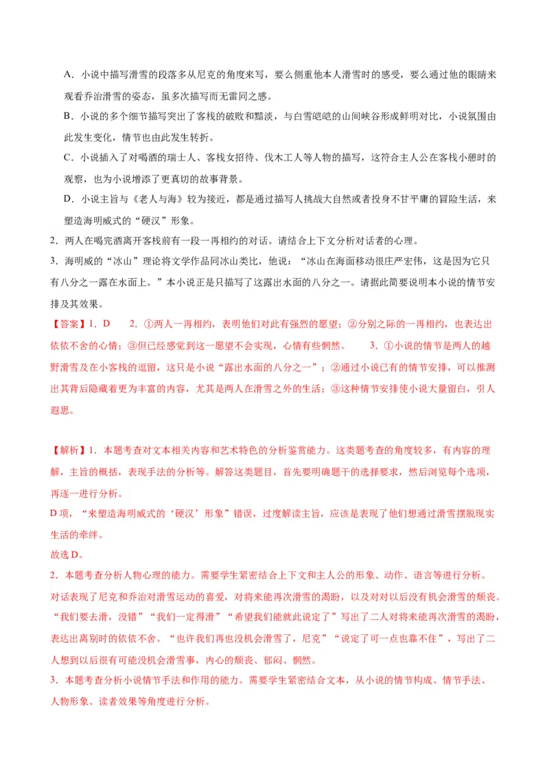 专题07：自然情怀（链接高考+同文异题）（统编版）（教师版）_高语_高中语文_必修上册_单元阅读