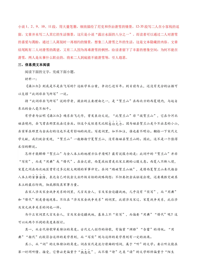 专题07：自然情怀（链接高考+同文异题）（统编版）（教师版）_高语_高中语文_必修上册_单元阅读