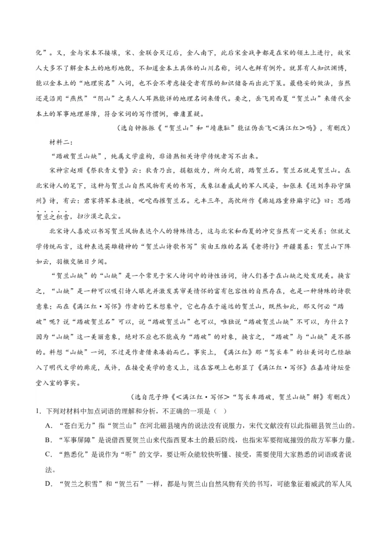 专题07：自然情怀（链接高考+同文异题）（统编版）（教师版）_高语_高中语文_必修上册_单元阅读