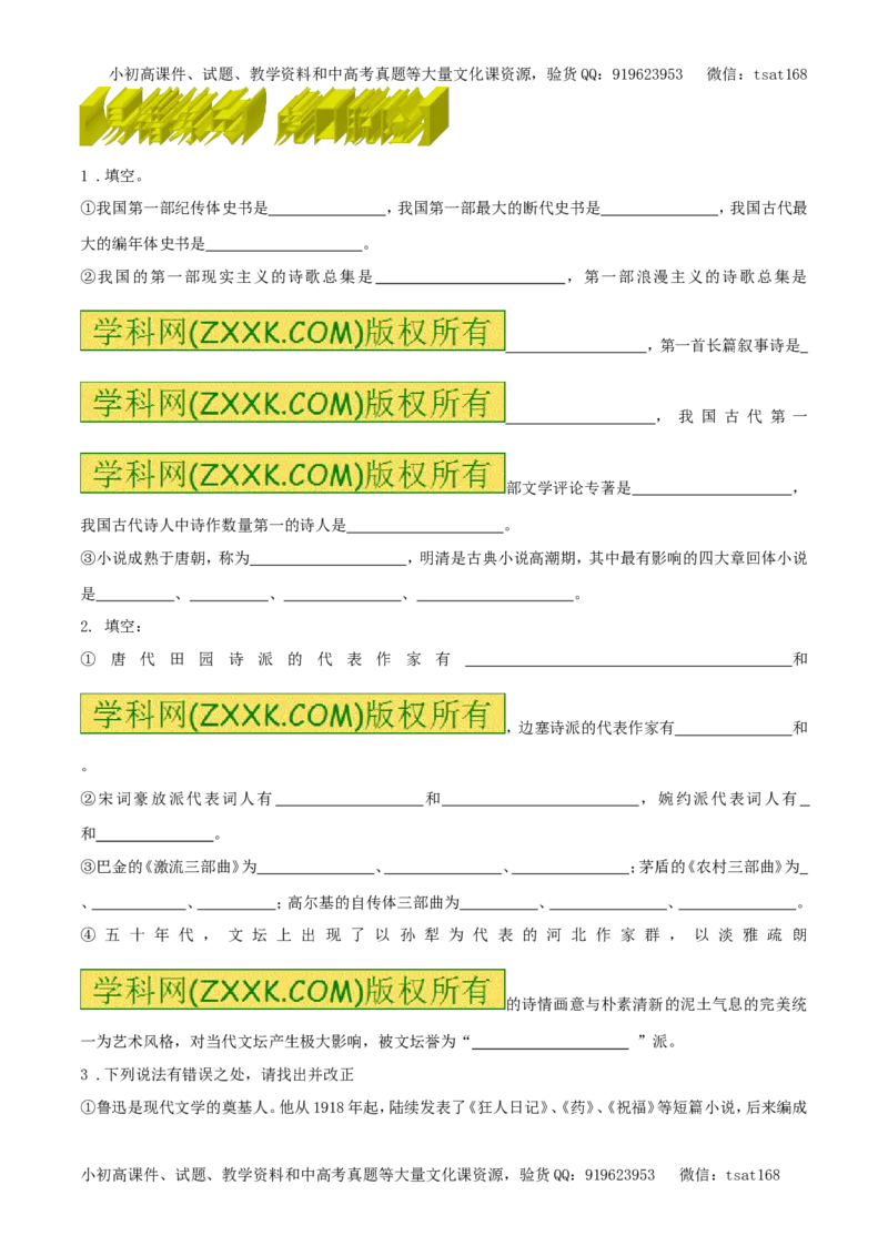 专题10识记作家作品及文学常识（易错练兵）-2017年高考语文备考学易黄金易错点（原卷版）_高语_1高中语文_2017年高考语文备考学易黄金易错点（全套打包48份）
