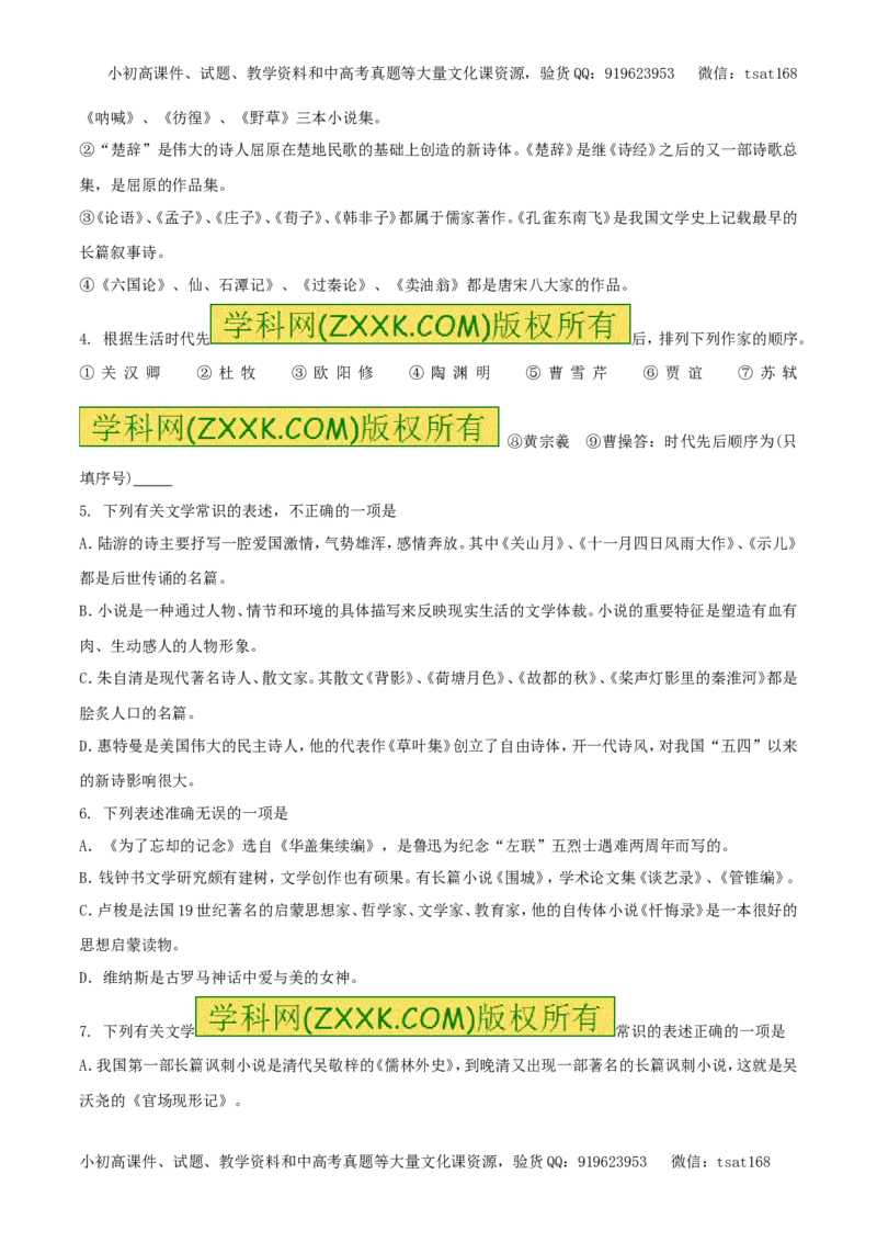 专题10识记作家作品及文学常识（易错练兵）-2017年高考语文备考学易黄金易错点（原卷版）_高语_1高中语文_2017年高考语文备考学易黄金易错点（全套打包48份）