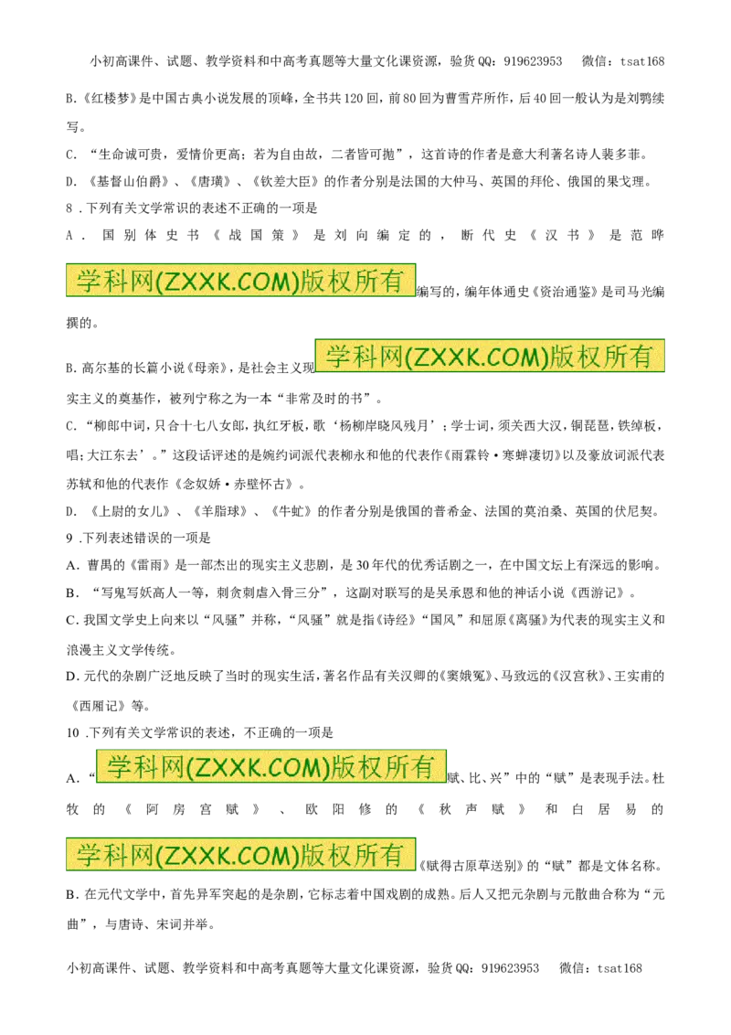 专题10识记作家作品及文学常识（易错练兵）-2017年高考语文备考学易黄金易错点（原卷版）_高语_1高中语文_2017年高考语文备考学易黄金易错点（全套打包48份）