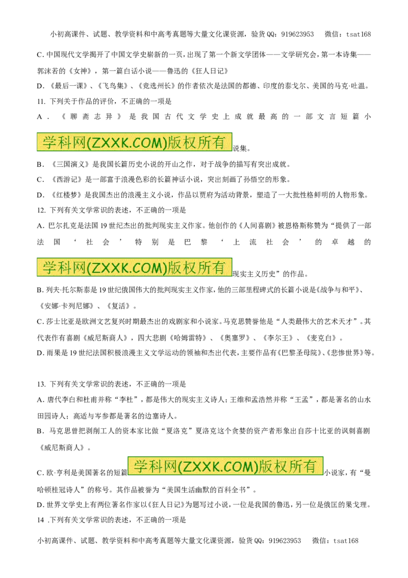 专题10识记作家作品及文学常识（易错练兵）-2017年高考语文备考学易黄金易错点（原卷版）_高语_1高中语文_2017年高考语文备考学易黄金易错点（全套打包48份）