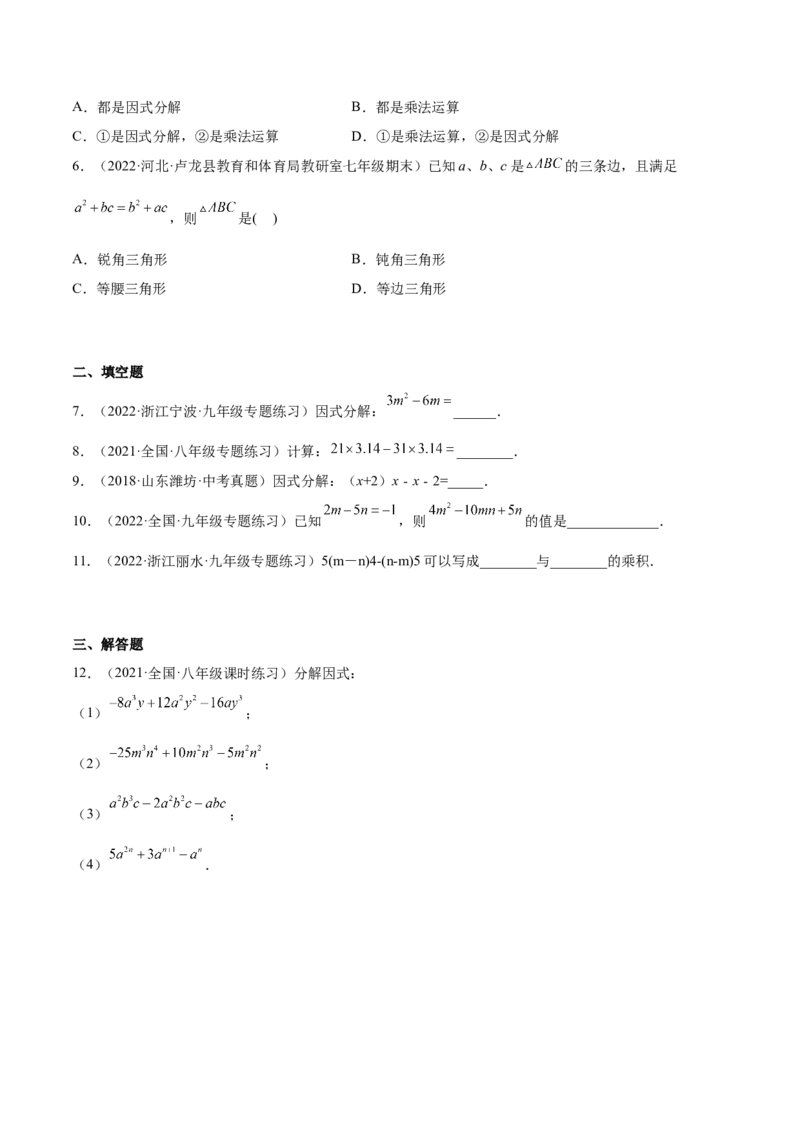 14.3.1提公因式法（原卷版）_初中数学人教版_8上-初中数学人教版_旧版_07专项讲练_章节同步实验班培优题型变式训练八年级数学上册（人教版）