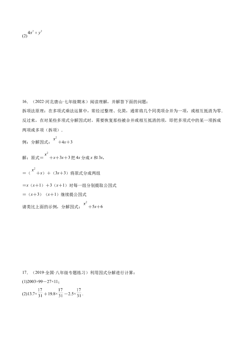 14.3.1提公因式法（原卷版）_初中数学人教版_8上-初中数学人教版_旧版_07专项讲练_章节同步实验班培优题型变式训练八年级数学上册（人教版）