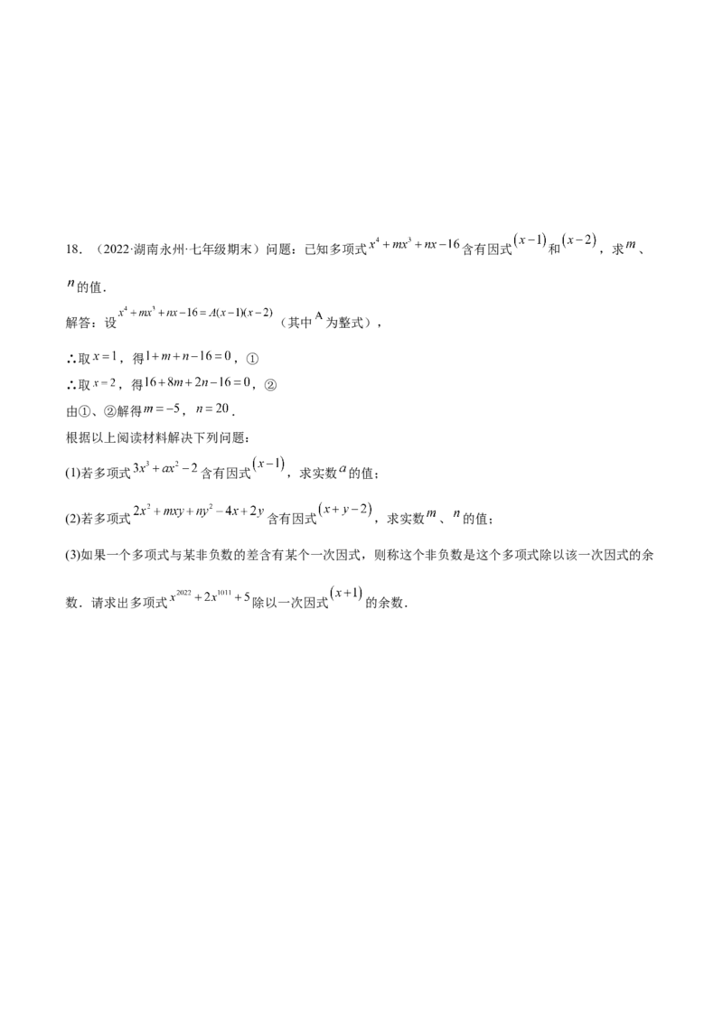 14.3.1提公因式法（原卷版）_初中数学人教版_8上-初中数学人教版_旧版_07专项讲练_章节同步实验班培优题型变式训练八年级数学上册（人教版）