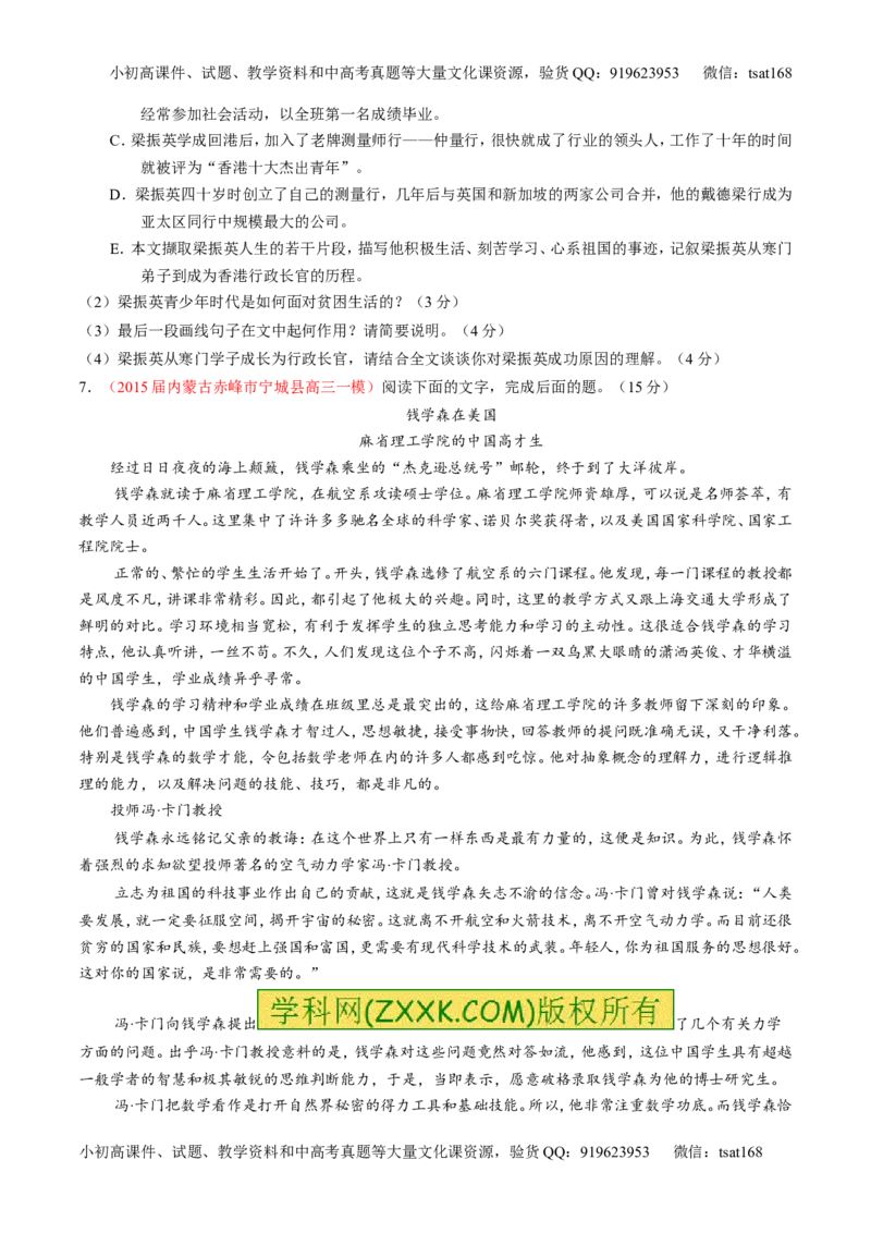 专题24传记类文本阅读（测）-2016年高考语文一轮复习讲练测（原卷版）_高语_1高中语文_2016年高考语文一轮复习讲练测（全套打包162份）