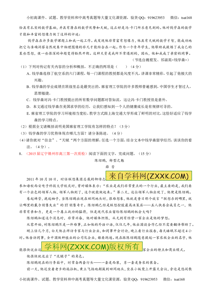 专题24传记类文本阅读（测）-2016年高考语文一轮复习讲练测（原卷版）_高语_1高中语文_2016年高考语文一轮复习讲练测（全套打包162份）