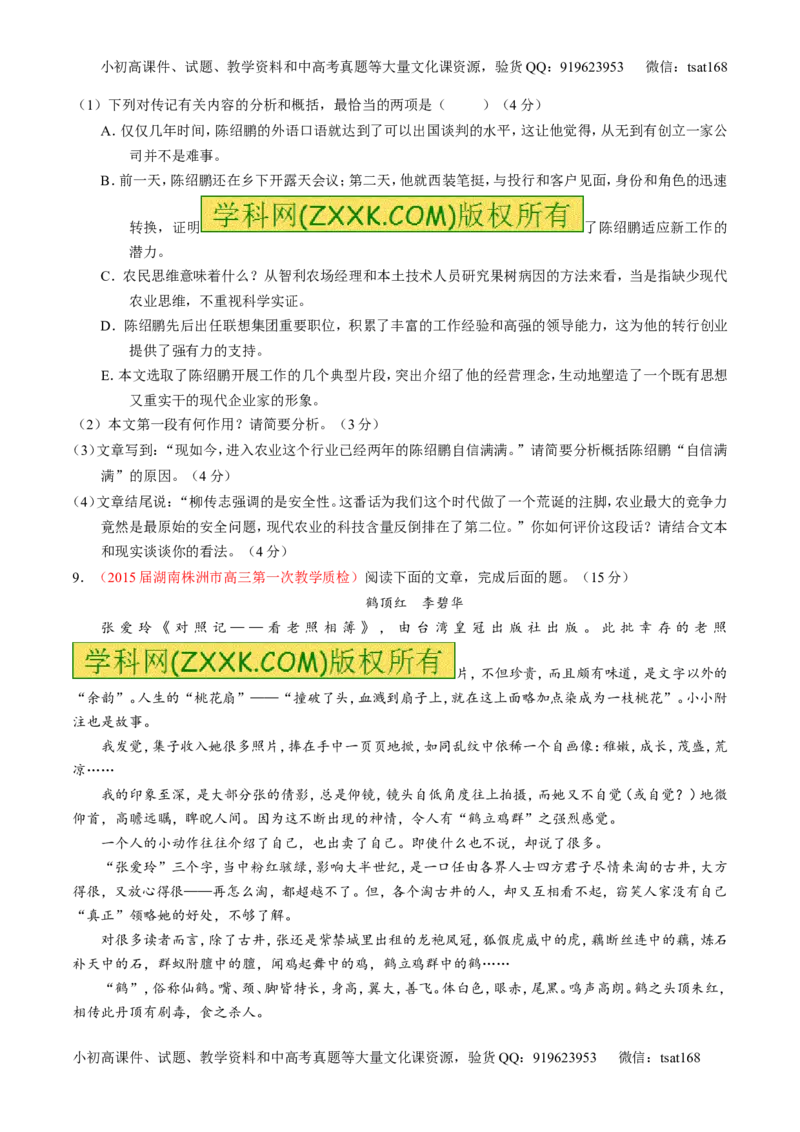 专题24传记类文本阅读（测）-2016年高考语文一轮复习讲练测（原卷版）_高语_1高中语文_2016年高考语文一轮复习讲练测（全套打包162份）