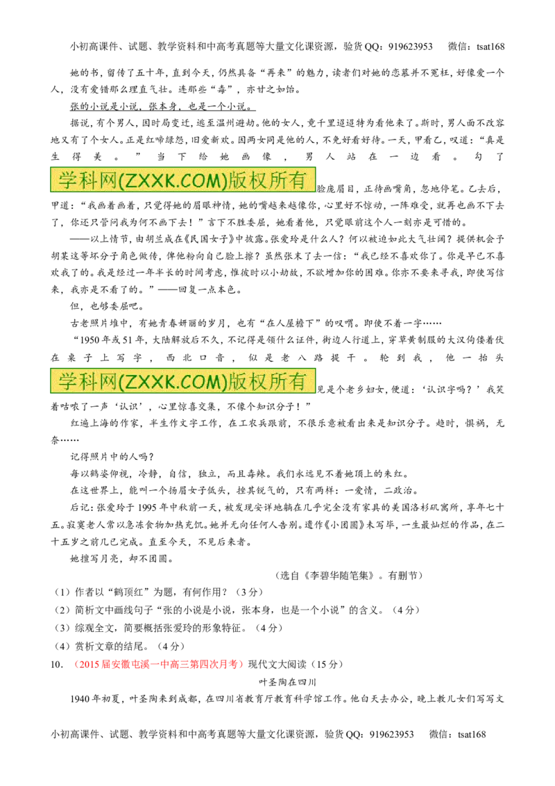 专题24传记类文本阅读（测）-2016年高考语文一轮复习讲练测（原卷版）_高语_1高中语文_2016年高考语文一轮复习讲练测（全套打包162份）