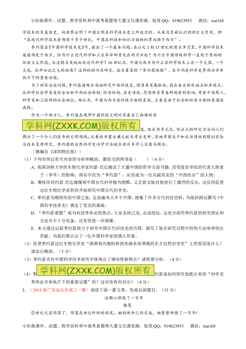 专题24传记类文本阅读（测）-2016年高考语文一轮复习讲练测（原卷版）_高语_1高中语文_2016年高考语文一轮复习讲练测（全套打包162份）