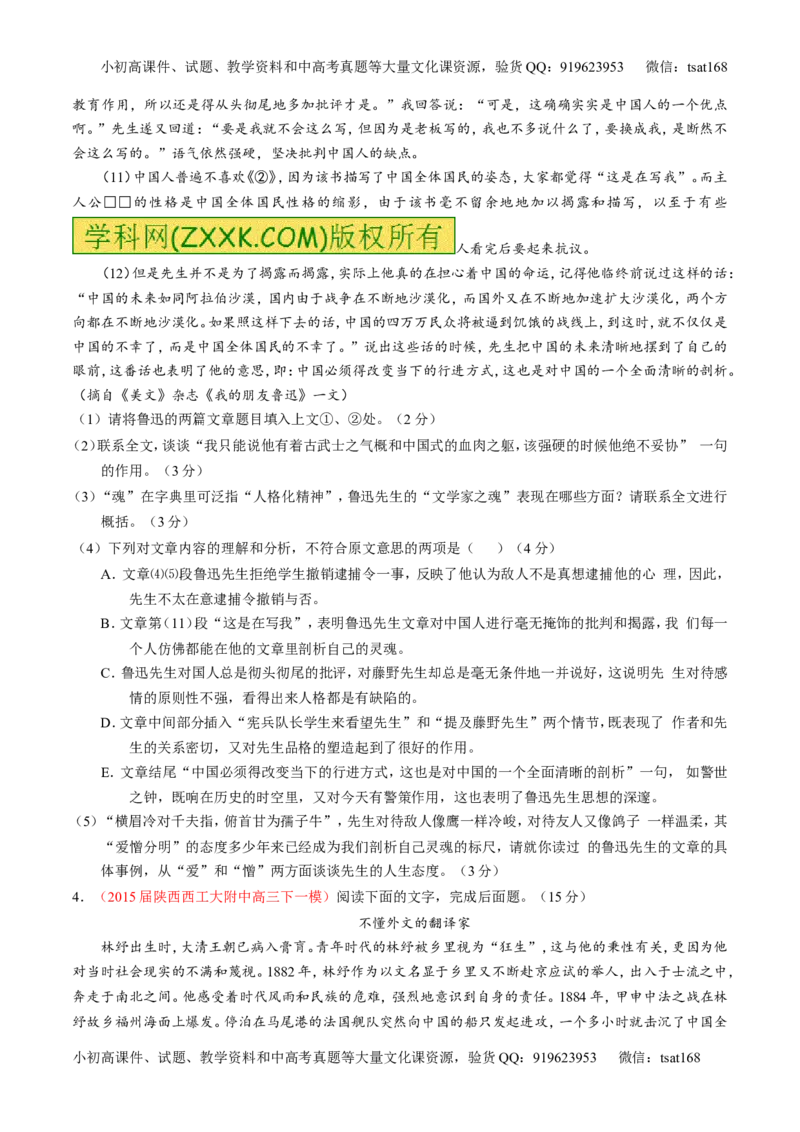 专题24传记类文本阅读（测）-2016年高考语文一轮复习讲练测（原卷版）_高语_1高中语文_2016年高考语文一轮复习讲练测（全套打包162份）