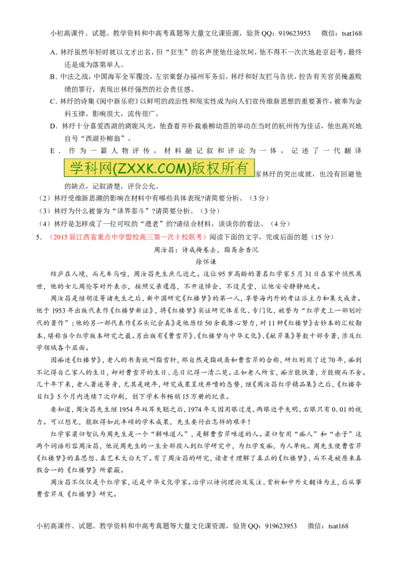 专题24传记类文本阅读（测）-2016年高考语文一轮复习讲练测（原卷版）_高语_1高中语文_2016年高考语文一轮复习讲练测（全套打包162份）