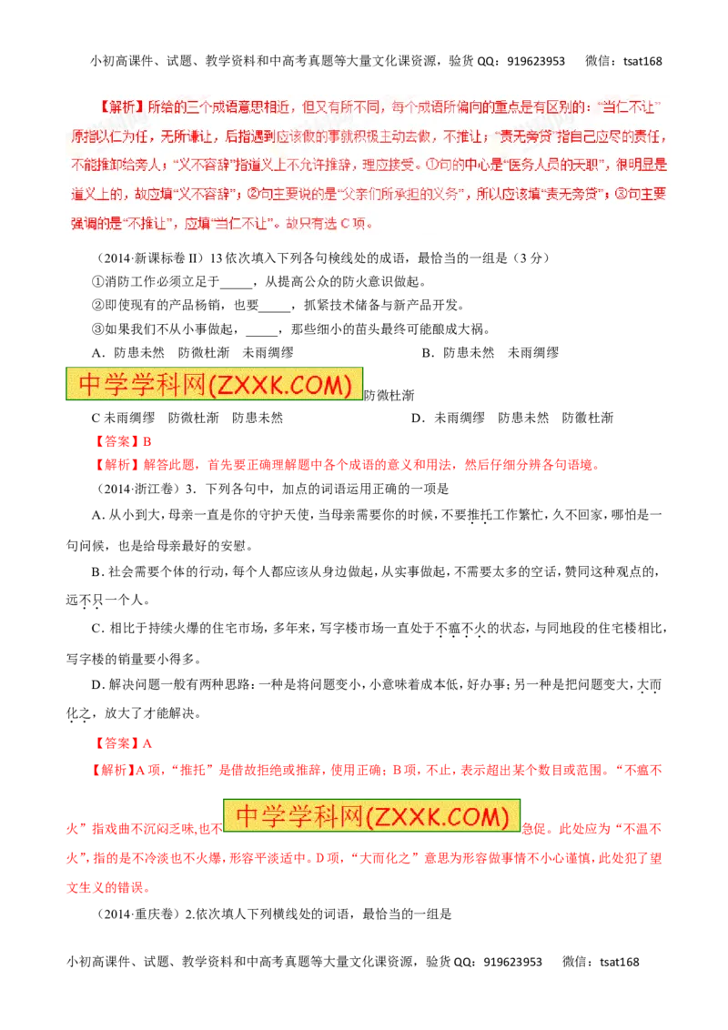 专题04正确使用词语（讲学案）-2016年高考语文二轮复习精品资料（解析版）_高语_1高中语文_2016年高考语文二轮复习精品资料（全套打包80份）