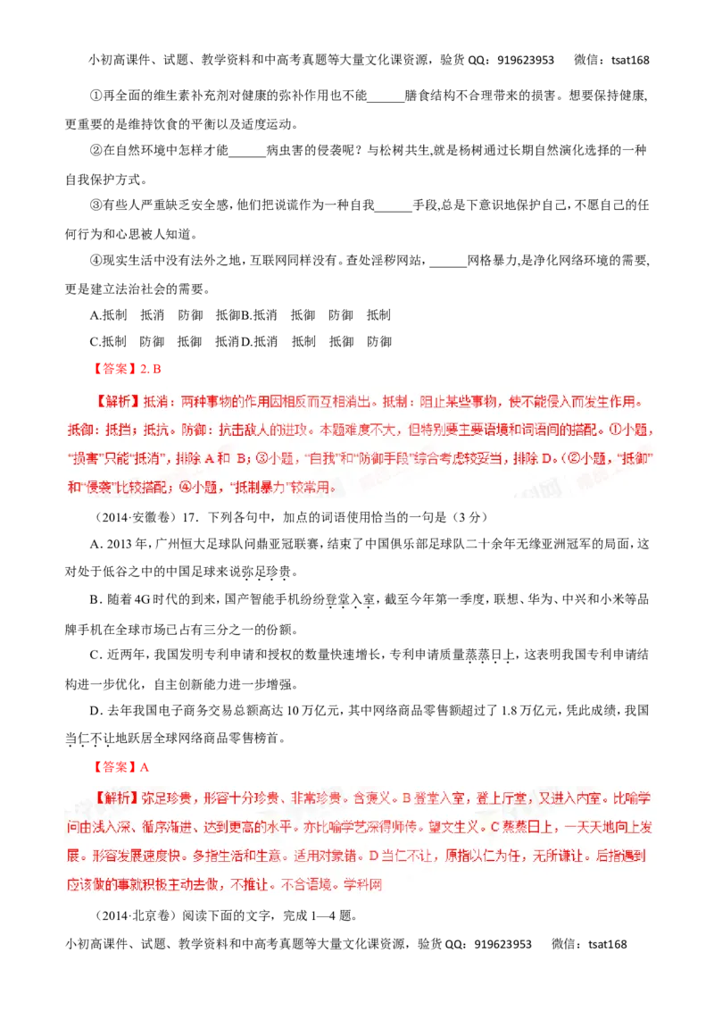 专题04正确使用词语（讲学案）-2016年高考语文二轮复习精品资料（解析版）_高语_1高中语文_2016年高考语文二轮复习精品资料（全套打包80份）