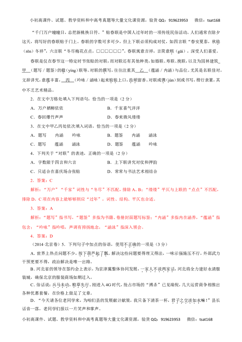 专题04正确使用词语（讲学案）-2016年高考语文二轮复习精品资料（解析版）_高语_1高中语文_2016年高考语文二轮复习精品资料（全套打包80份）