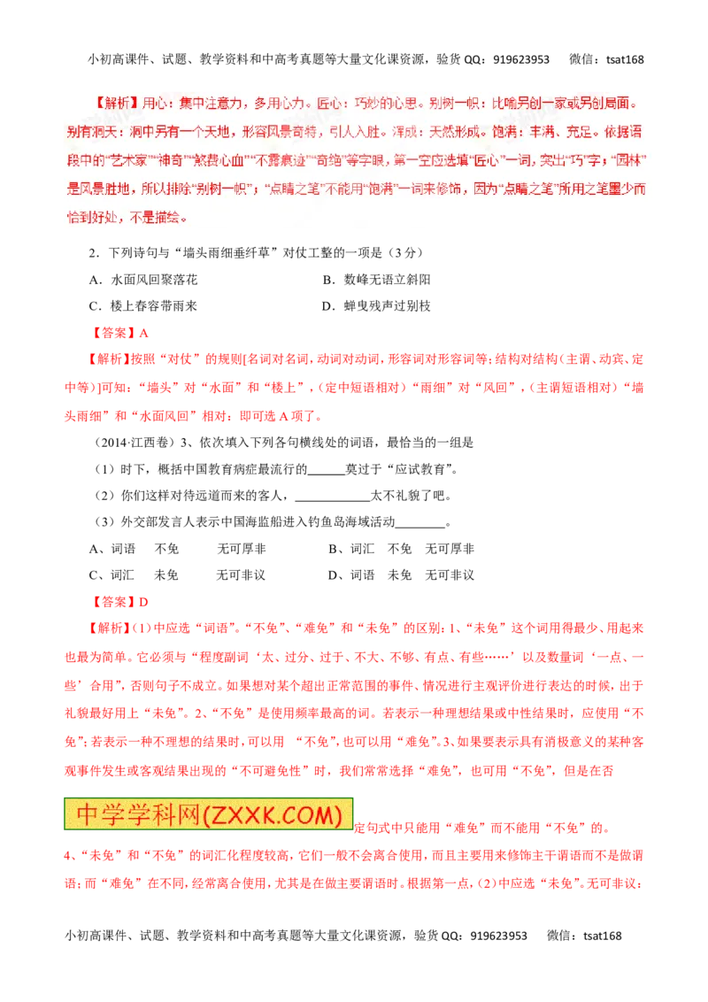 专题04正确使用词语（讲学案）-2016年高考语文二轮复习精品资料（解析版）_高语_1高中语文_2016年高考语文二轮复习精品资料（全套打包80份）