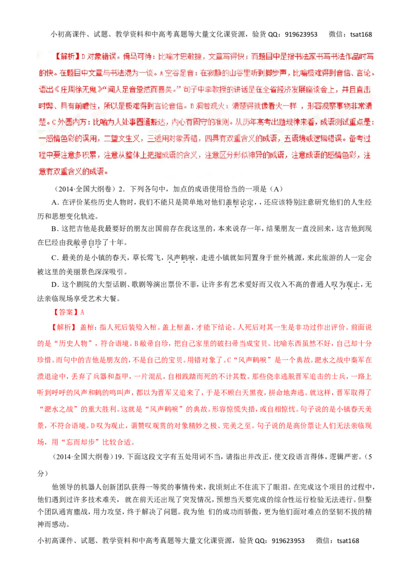 专题04正确使用词语（讲学案）-2016年高考语文二轮复习精品资料（解析版）_高语_1高中语文_2016年高考语文二轮复习精品资料（全套打包80份）