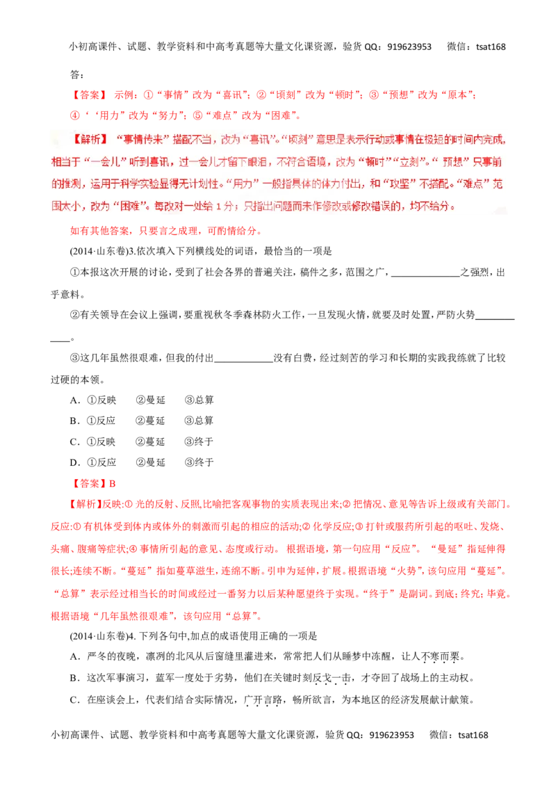 专题04正确使用词语（讲学案）-2016年高考语文二轮复习精品资料（解析版）_高语_1高中语文_2016年高考语文二轮复习精品资料（全套打包80份）
