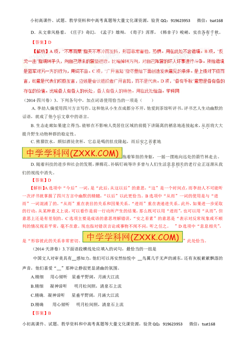 专题04正确使用词语（讲学案）-2016年高考语文二轮复习精品资料（解析版）_高语_1高中语文_2016年高考语文二轮复习精品资料（全套打包80份）