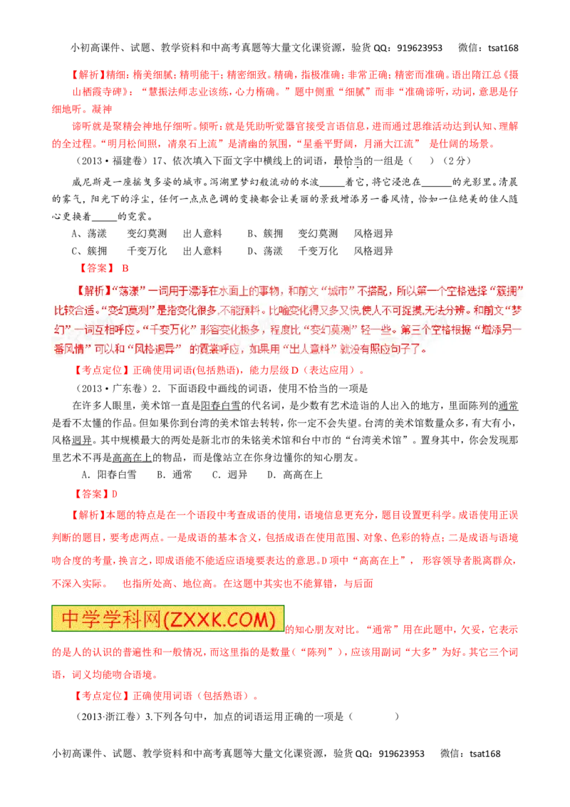 专题04正确使用词语（讲学案）-2016年高考语文二轮复习精品资料（解析版）_高语_1高中语文_2016年高考语文二轮复习精品资料（全套打包80份）