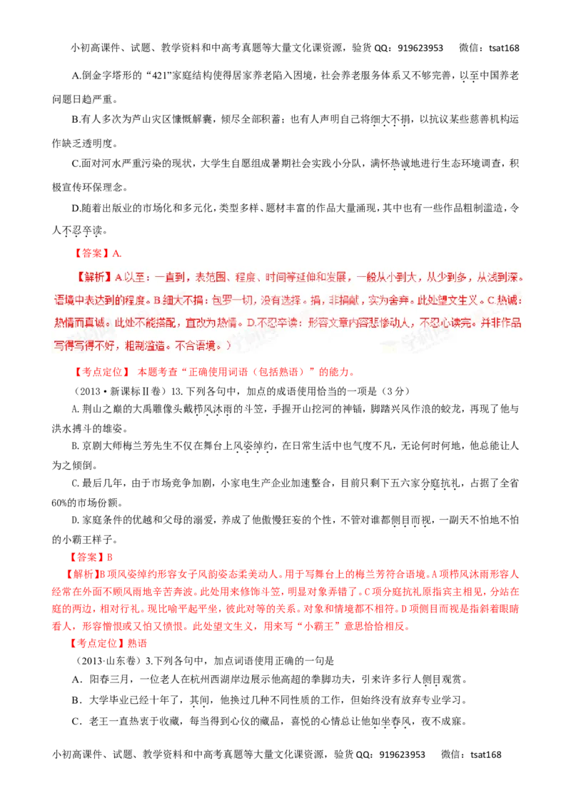 专题04正确使用词语（讲学案）-2016年高考语文二轮复习精品资料（解析版）_高语_1高中语文_2016年高考语文二轮复习精品资料（全套打包80份）