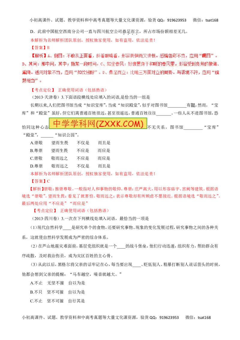 专题04正确使用词语（讲学案）-2016年高考语文二轮复习精品资料（解析版）_高语_1高中语文_2016年高考语文二轮复习精品资料（全套打包80份）