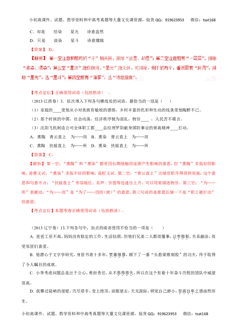 专题04正确使用词语（讲学案）-2016年高考语文二轮复习精品资料（解析版）_高语_1高中语文_2016年高考语文二轮复习精品资料（全套打包80份）