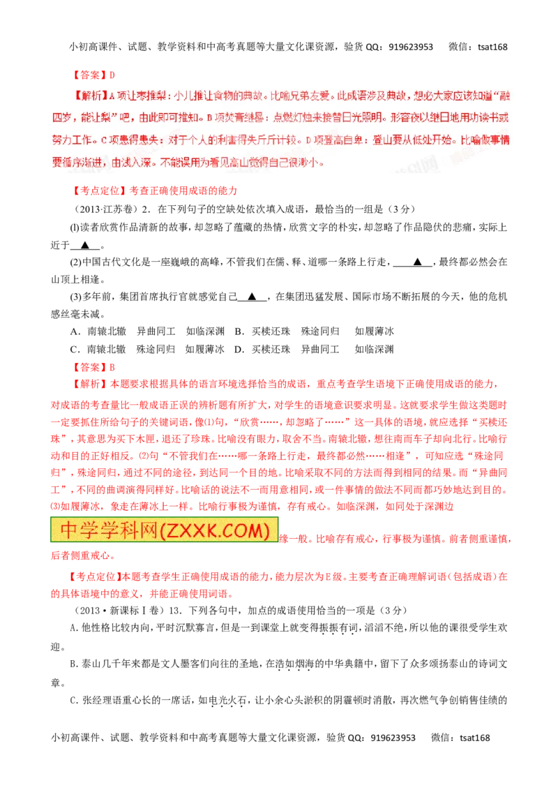 专题04正确使用词语（讲学案）-2016年高考语文二轮复习精品资料（解析版）_高语_1高中语文_2016年高考语文二轮复习精品资料（全套打包80份）