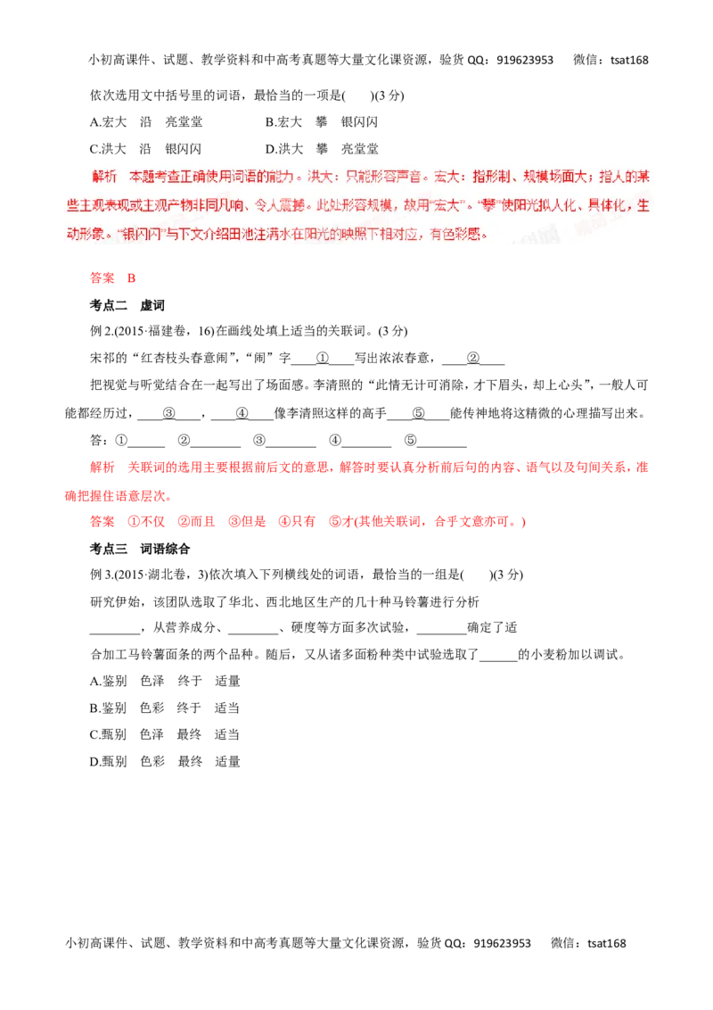 专题04正确使用词语（讲学案）-2016年高考语文二轮复习精品资料（解析版）_高语_1高中语文_2016年高考语文二轮复习精品资料（全套打包80份）