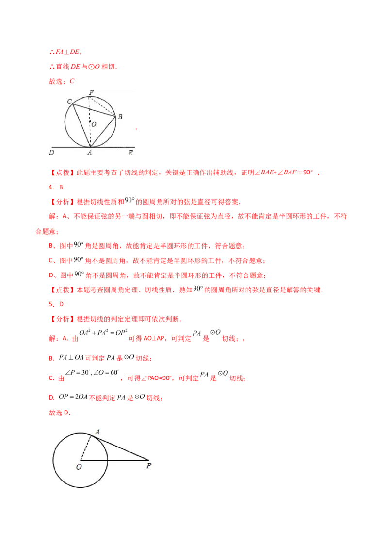专题24.22切线的性质与判定（基础练）-（人教版）_初中数学_九年级数学上册（人教版）_专题突破练习-V4_2024版