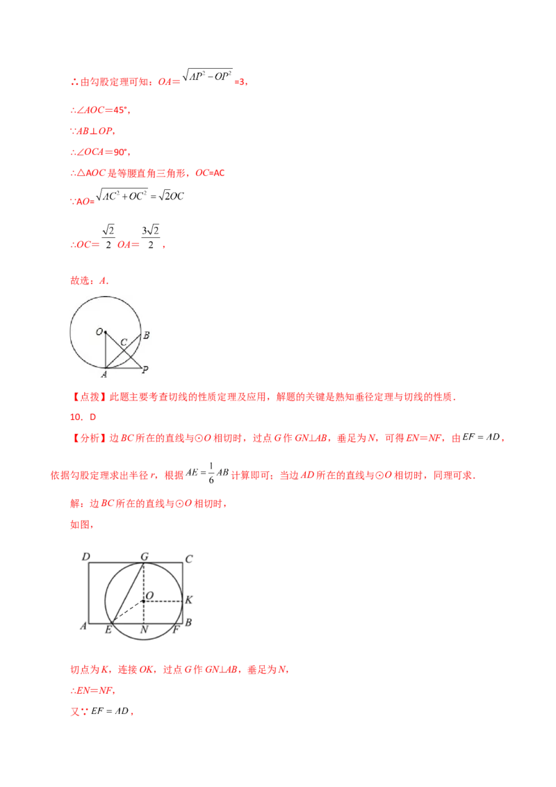 专题24.22切线的性质与判定（基础练）-（人教版）_初中数学_九年级数学上册（人教版）_专题突破练习-V4_2024版