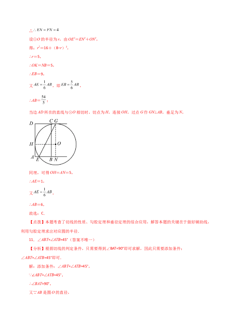 专题24.22切线的性质与判定（基础练）-（人教版）_初中数学_九年级数学上册（人教版）_专题突破练习-V4_2024版