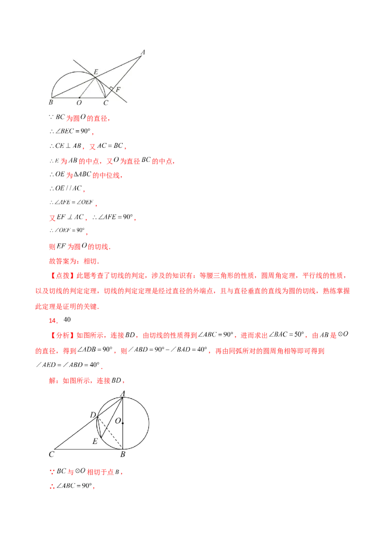 专题24.22切线的性质与判定（基础练）-（人教版）_初中数学_九年级数学上册（人教版）_专题突破练习-V4_2024版