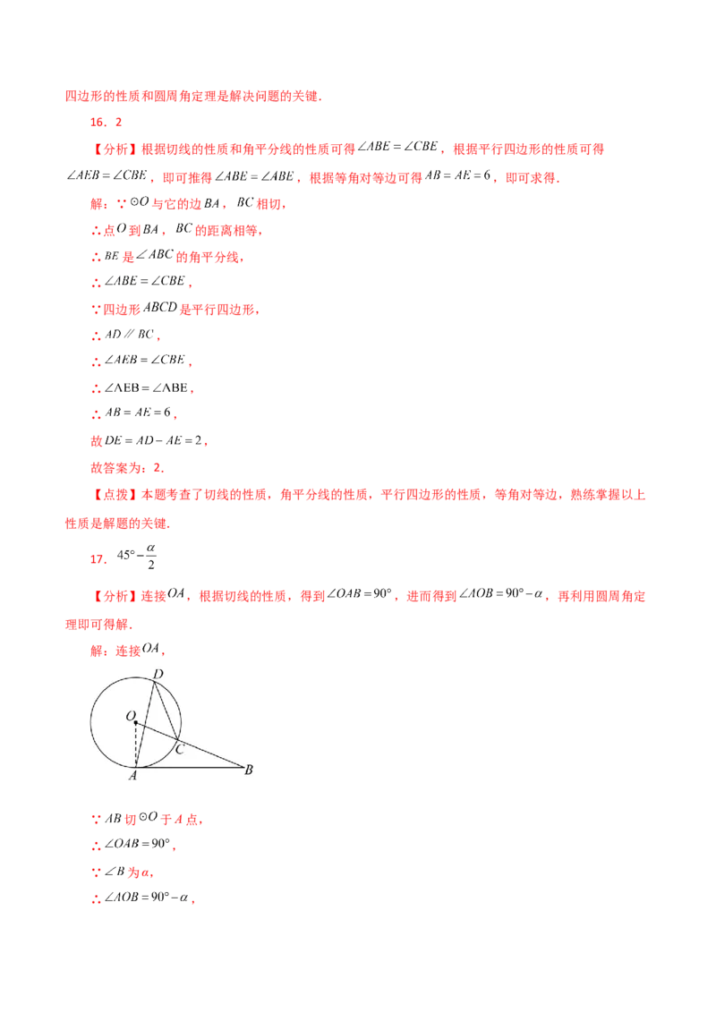 专题24.22切线的性质与判定（基础练）-（人教版）_初中数学_九年级数学上册（人教版）_专题突破练习-V4_2024版