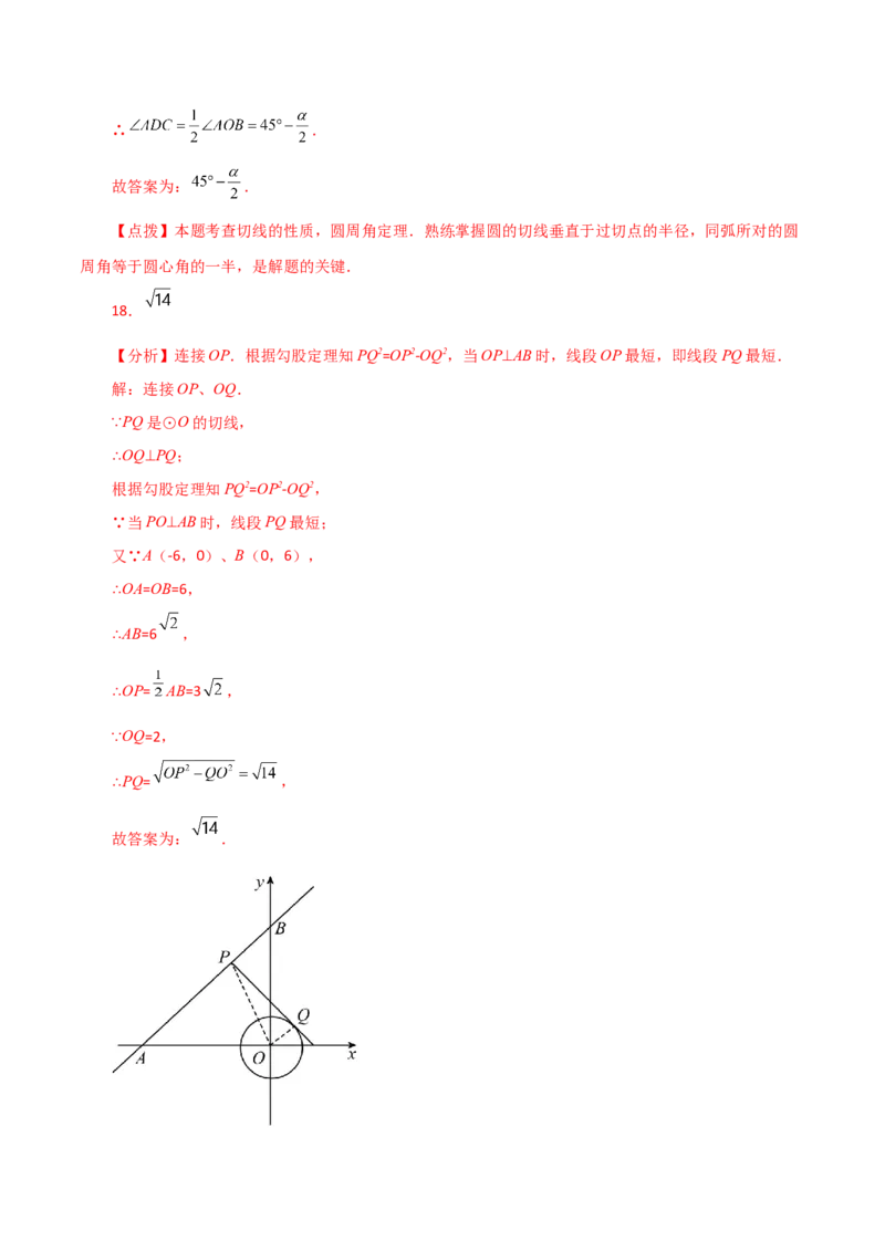 专题24.22切线的性质与判定（基础练）-（人教版）_初中数学_九年级数学上册（人教版）_专题突破练习-V4_2024版
