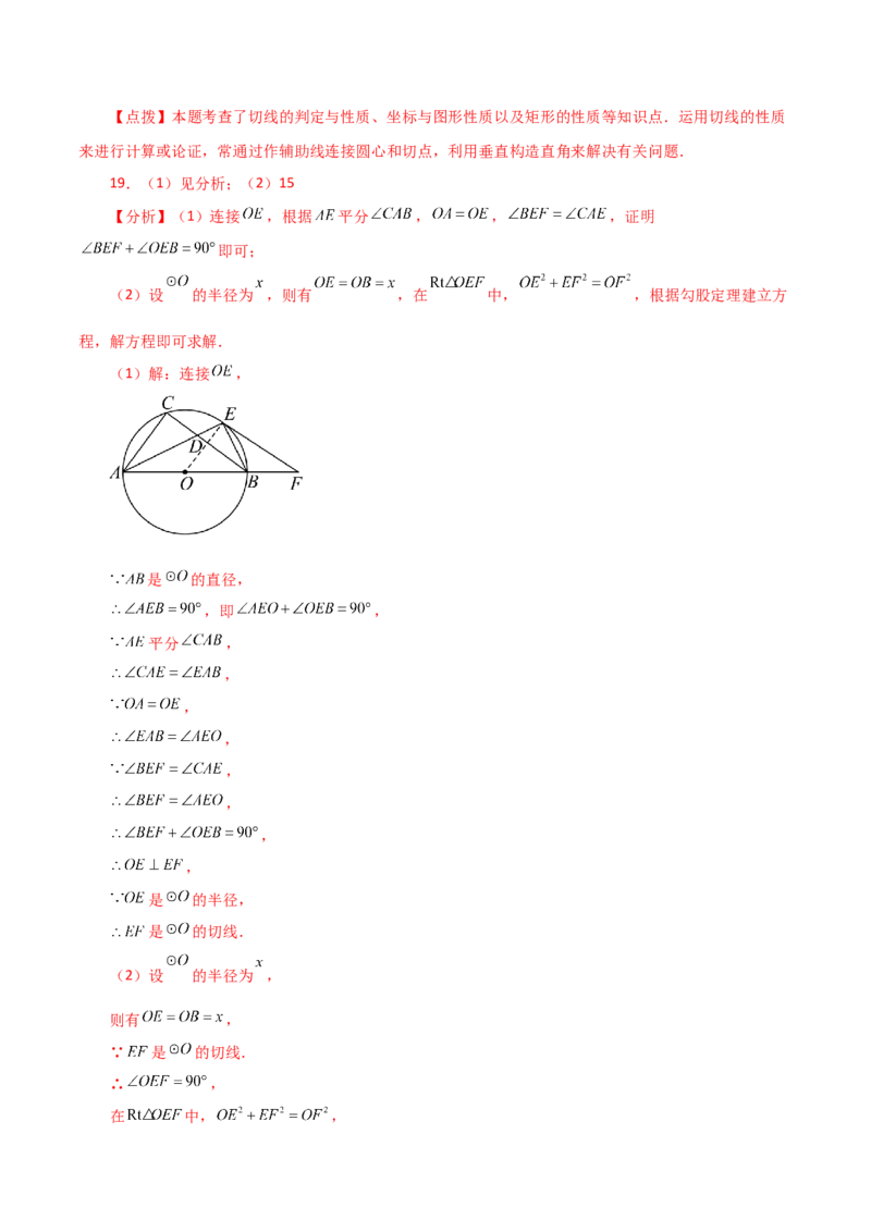 专题24.22切线的性质与判定（基础练）-（人教版）_初中数学_九年级数学上册（人教版）_专题突破练习-V4_2024版