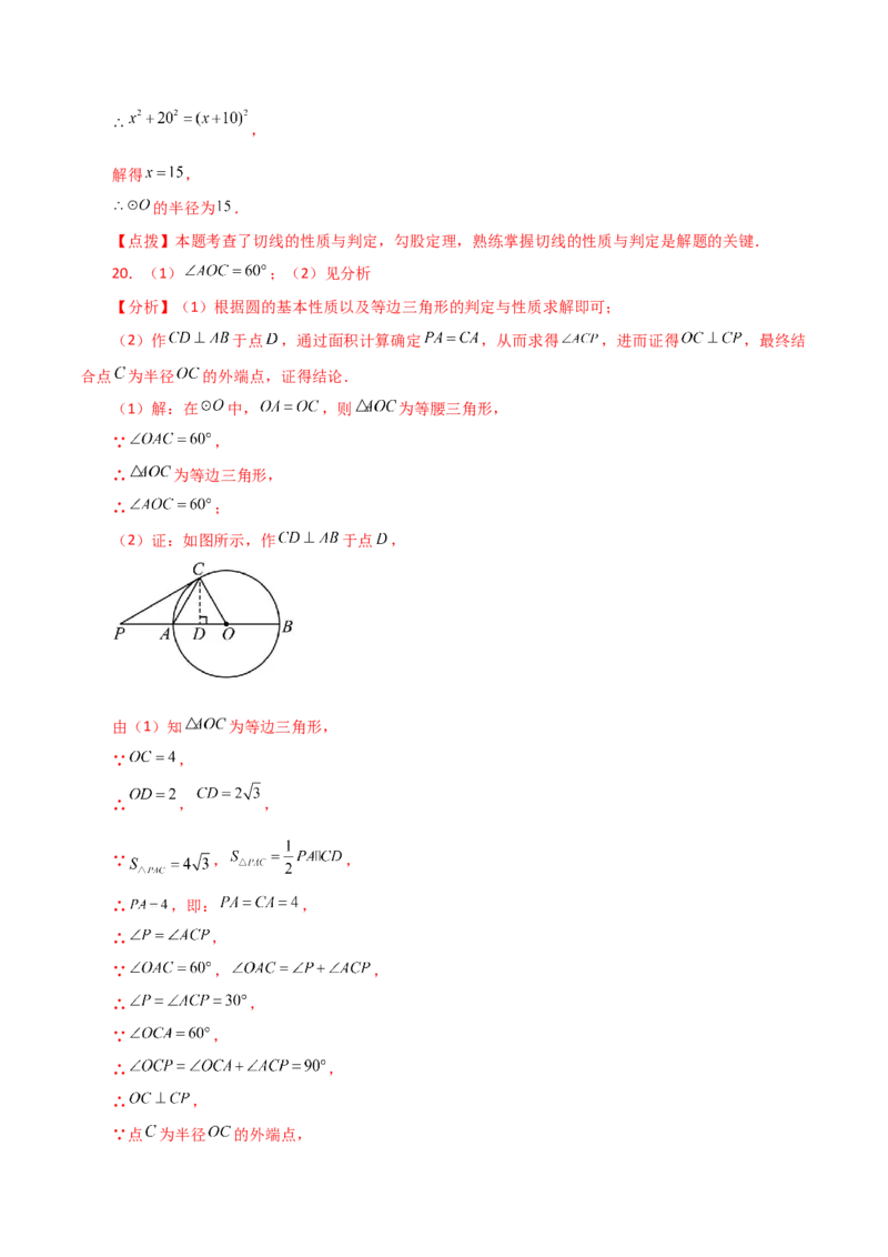 专题24.22切线的性质与判定（基础练）-（人教版）_初中数学_九年级数学上册（人教版）_专题突破练习-V4_2024版