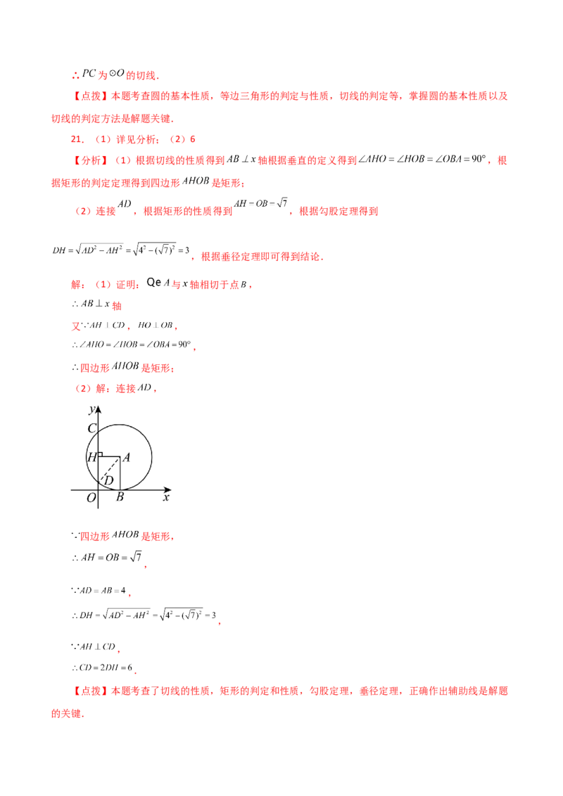 专题24.22切线的性质与判定（基础练）-（人教版）_初中数学_九年级数学上册（人教版）_专题突破练习-V4_2024版