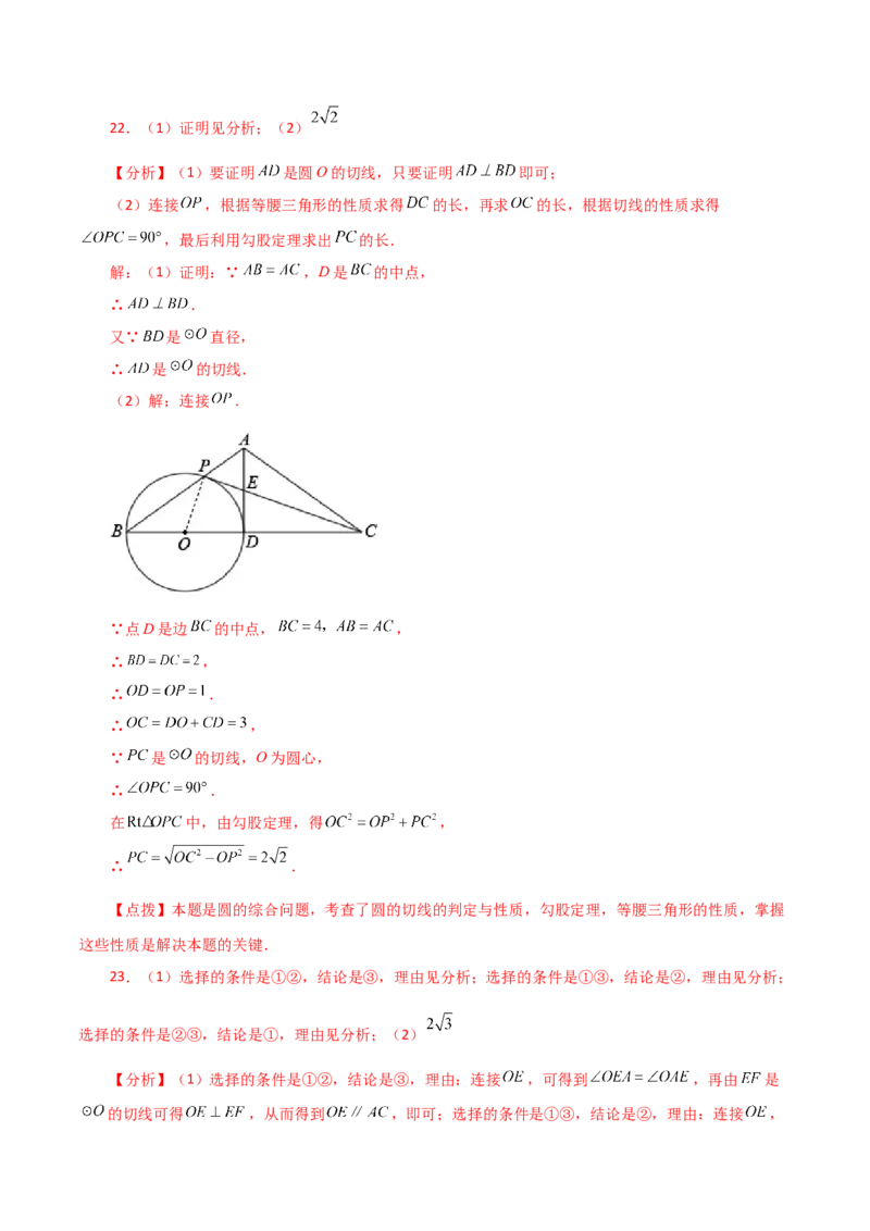 专题24.22切线的性质与判定（基础练）-（人教版）_初中数学_九年级数学上册（人教版）_专题突破练习-V4_2024版