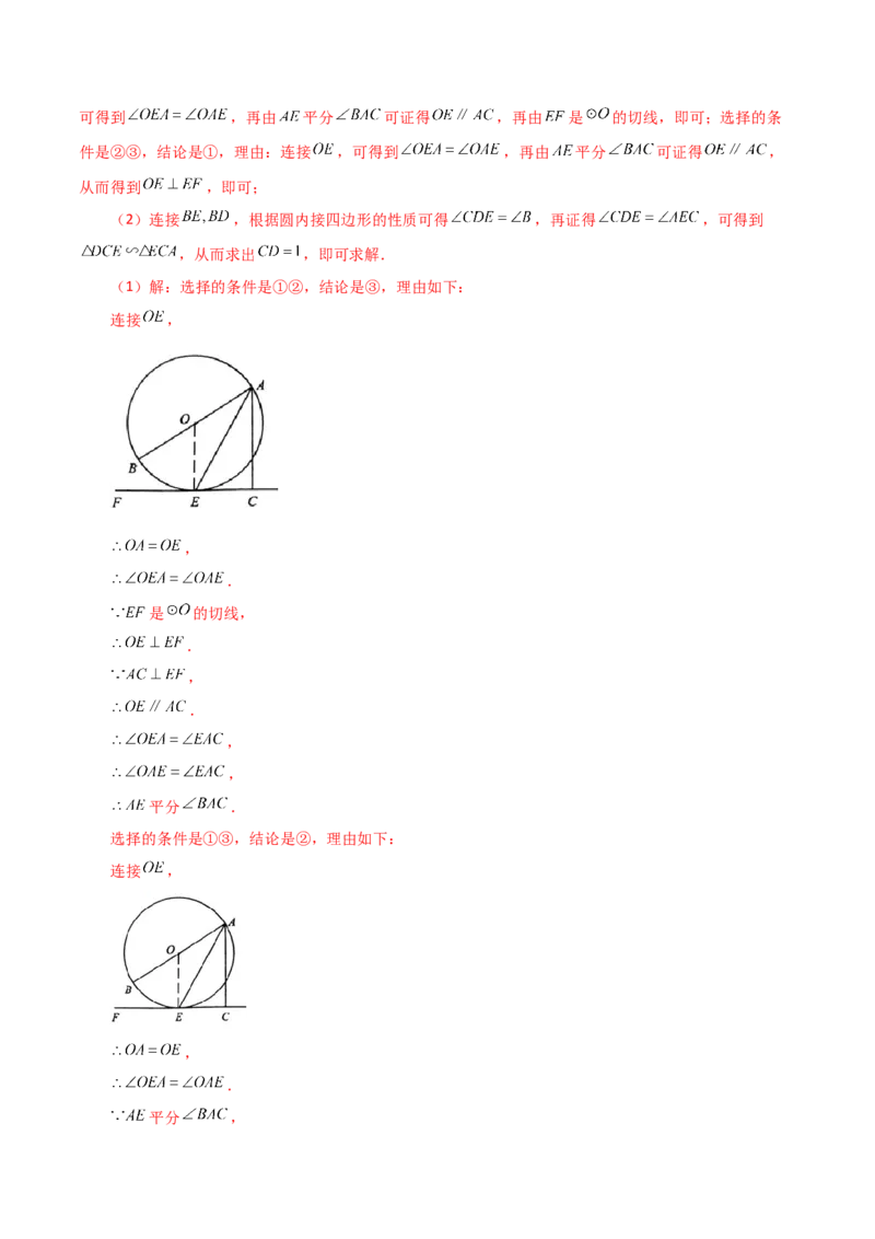 专题24.22切线的性质与判定（基础练）-（人教版）_初中数学_九年级数学上册（人教版）_专题突破练习-V4_2024版